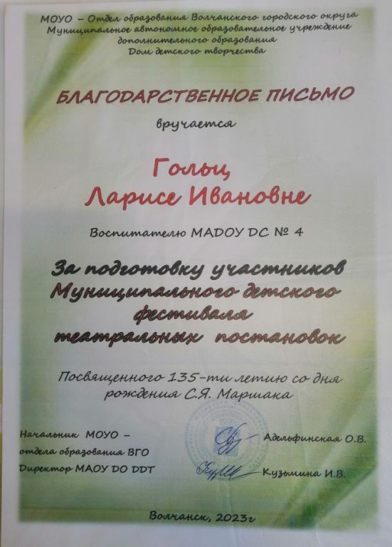 2023 за театрализацию.jpg