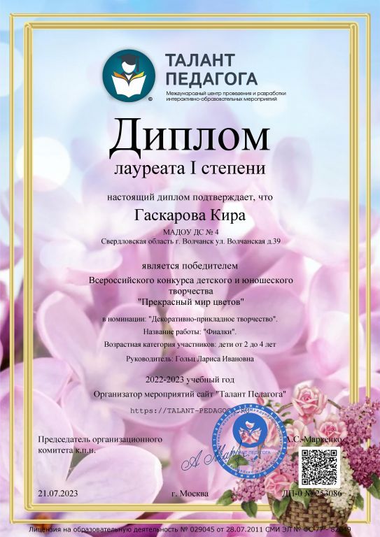 Диплом Кира.jpg